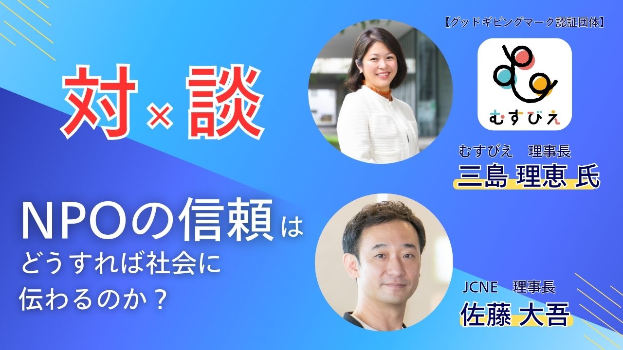 お知らせ・コラム | グッドギビングマーク制度