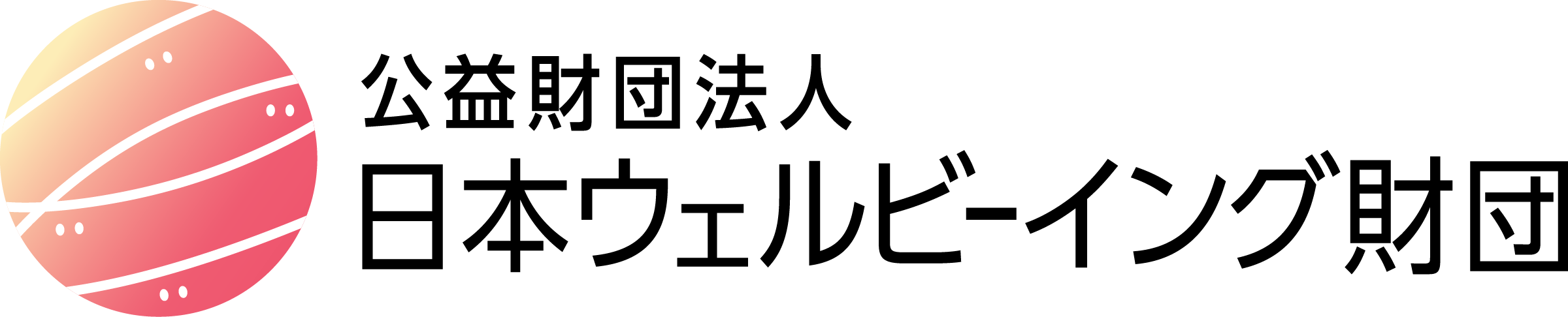 60_日本ウェルビーイング財団