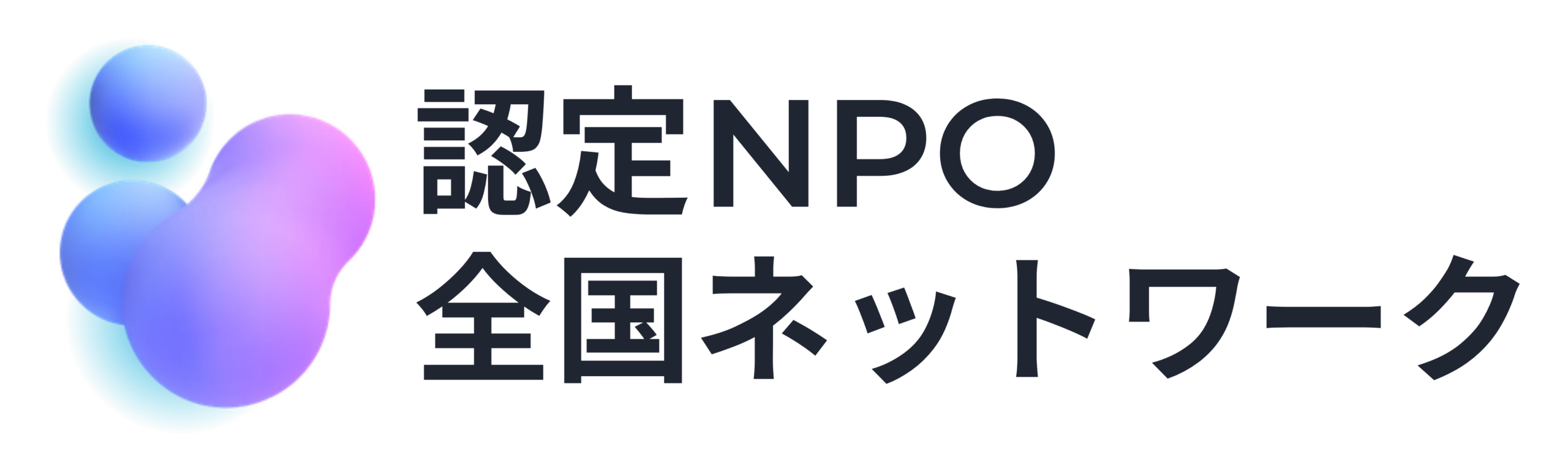 72_認定NPO全国ネットワーク